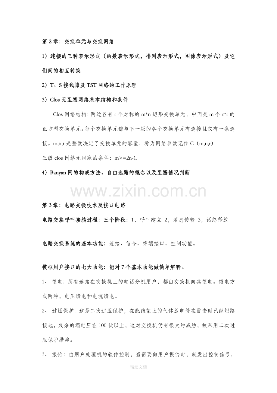 现代交换技术重点整理.doc_第2页