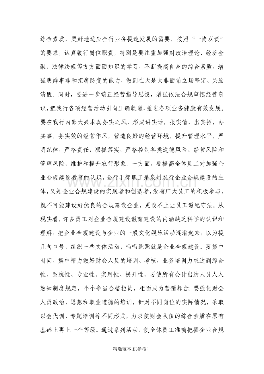 合规建设提升年学习心得体会.doc_第2页