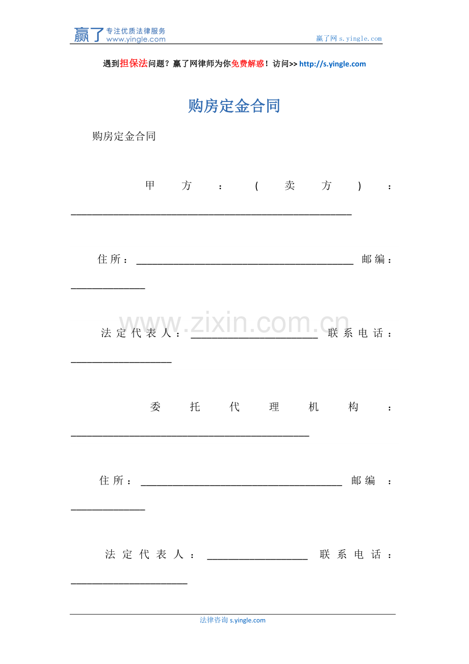 购房定金合同.docx_第1页