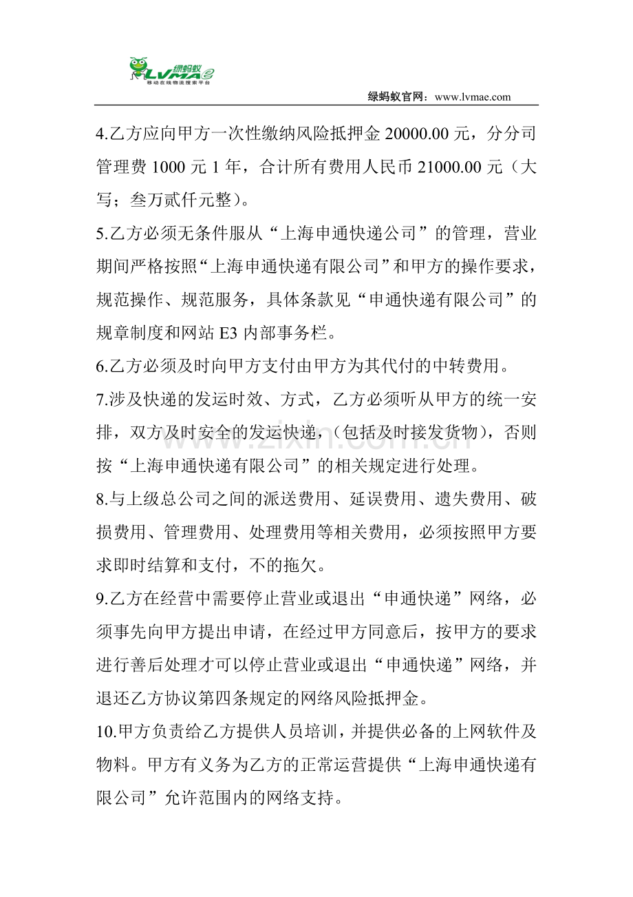 网点加盟承包合同书.doc_第2页