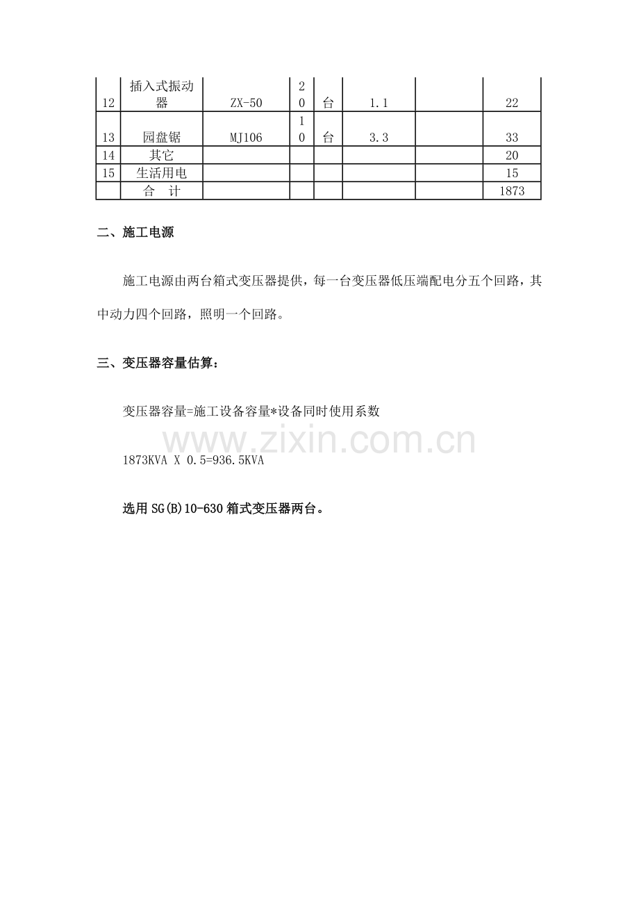 施工用电初步方案.doc_第2页