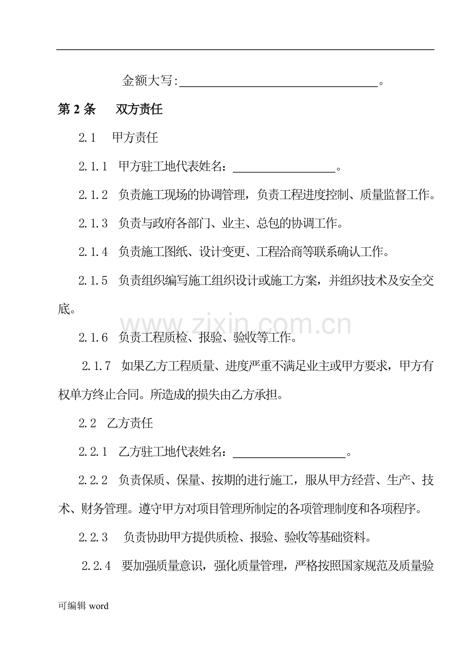 装饰工程分包合同范本.doc_第2页