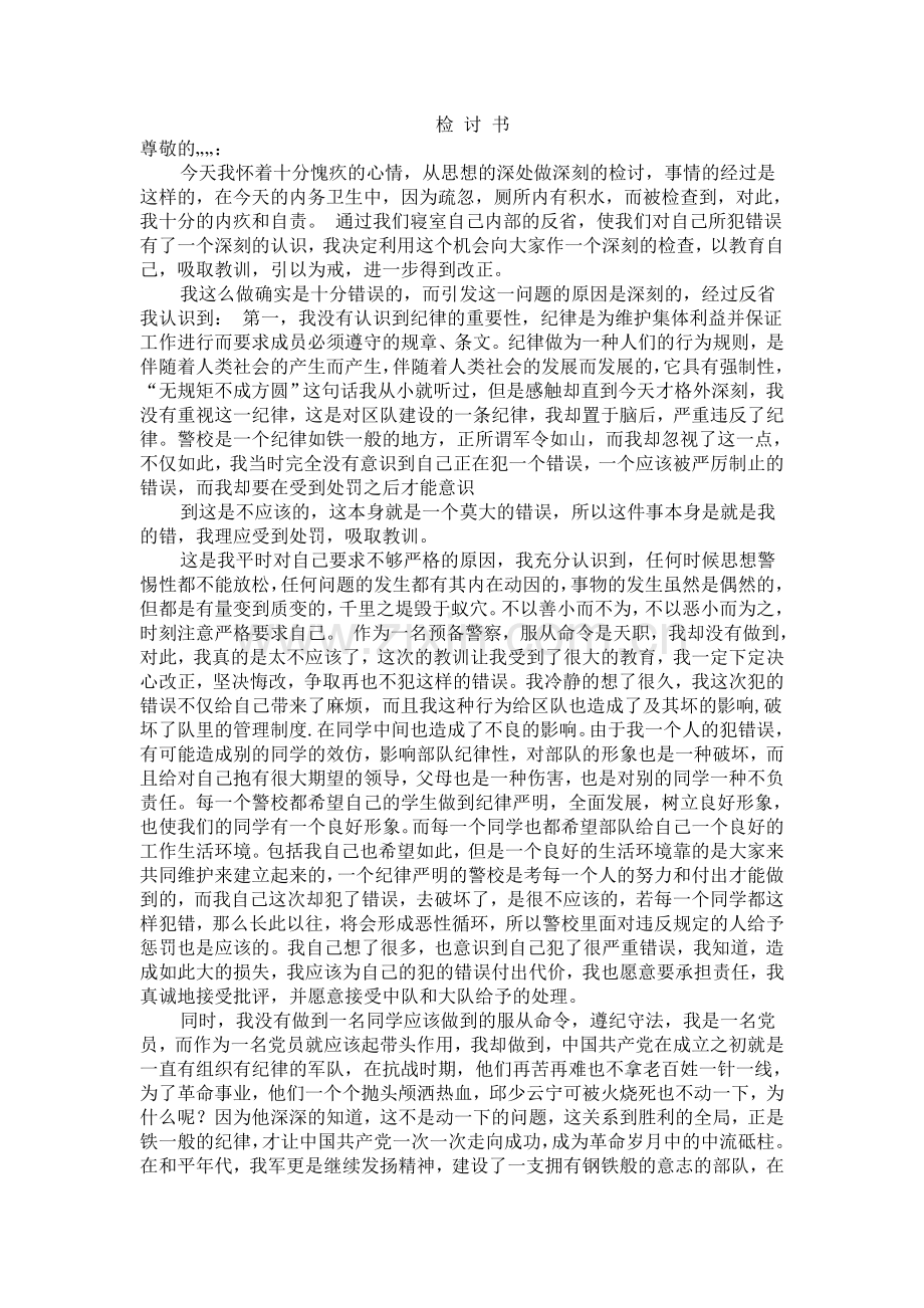 内务卫生-检讨5000字.doc_第1页