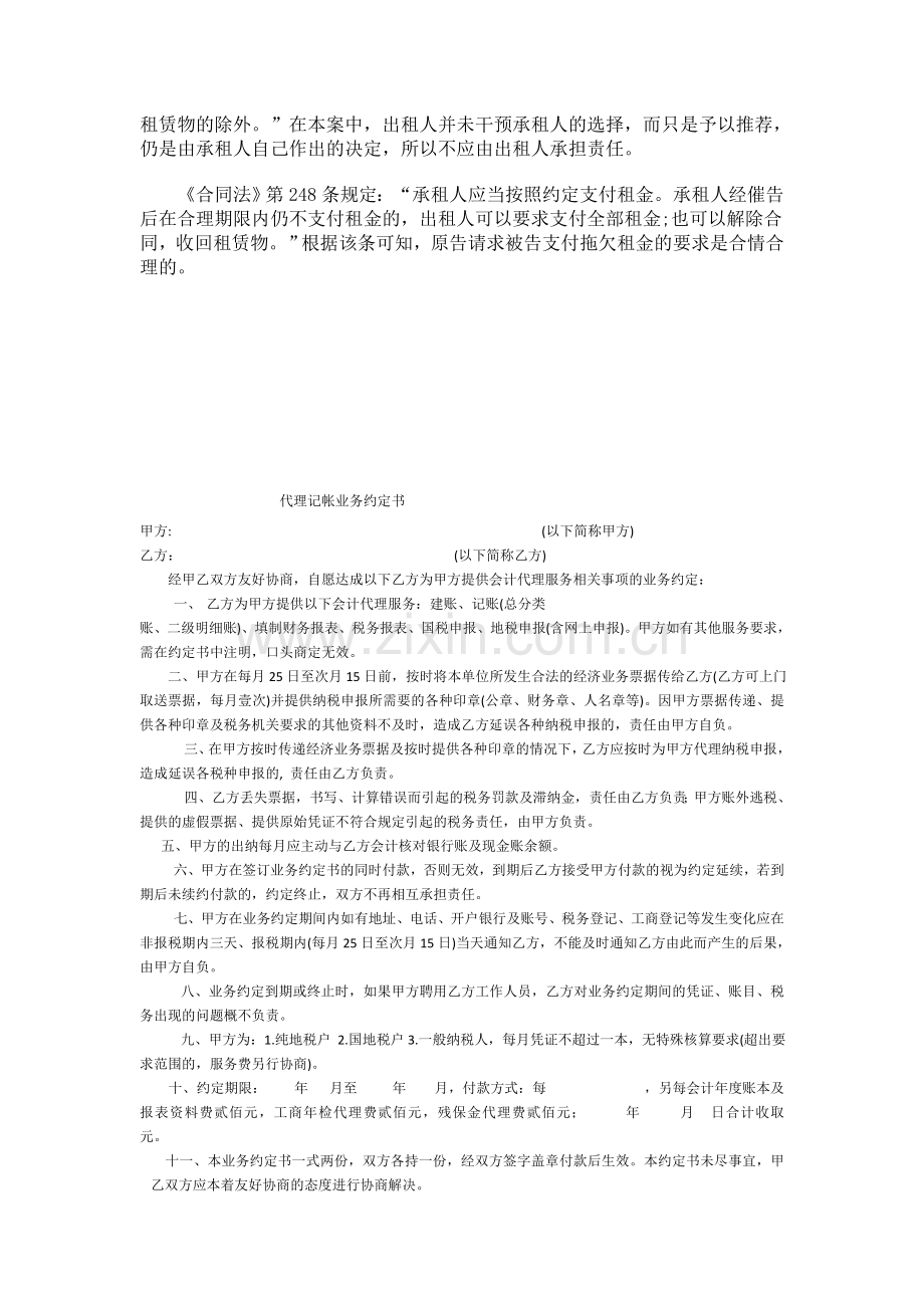 融资租赁合同承租人拖欠租金案例分析.doc_第2页