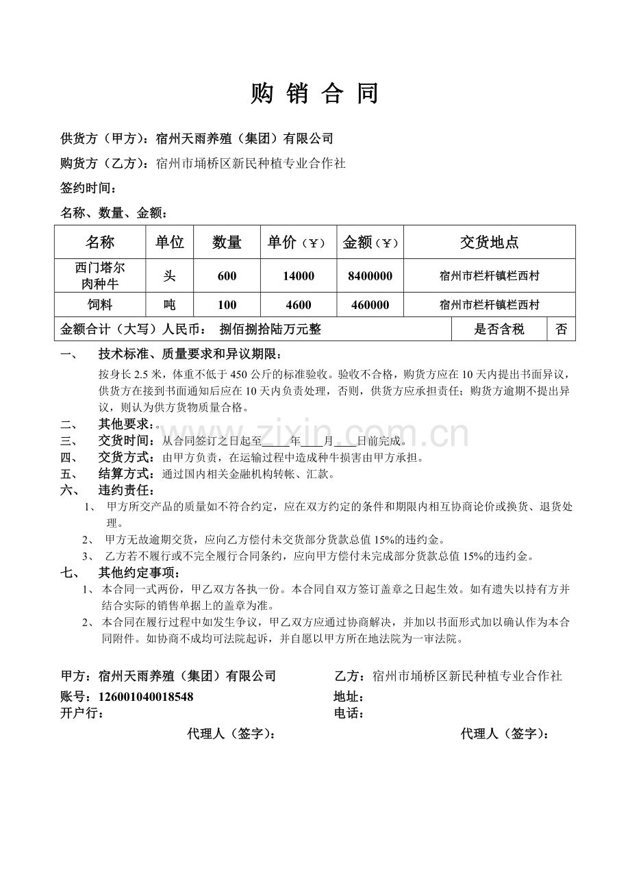 黄牛购销合同.doc_第1页