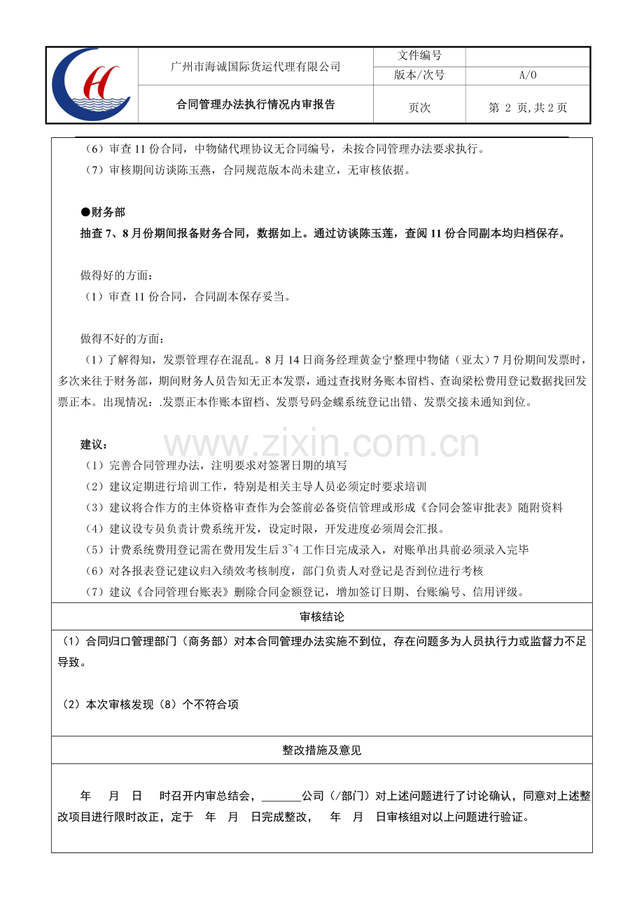 内审总结报告表.doc_第2页