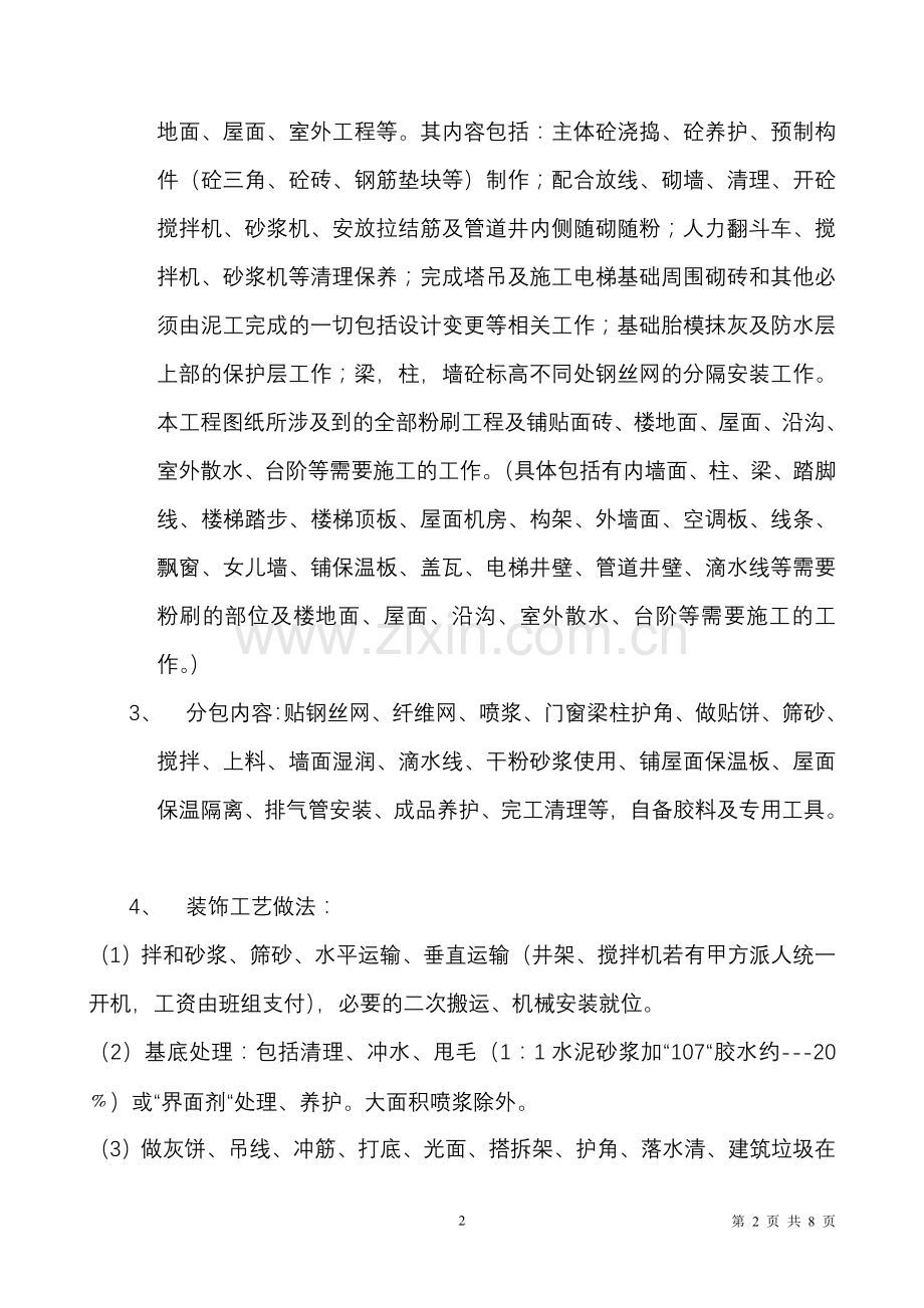 老河口泥工合同.doc_第2页