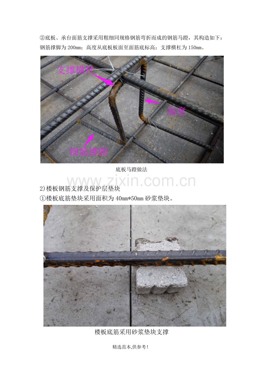 钢筋马蹬施工方案.doc_第2页