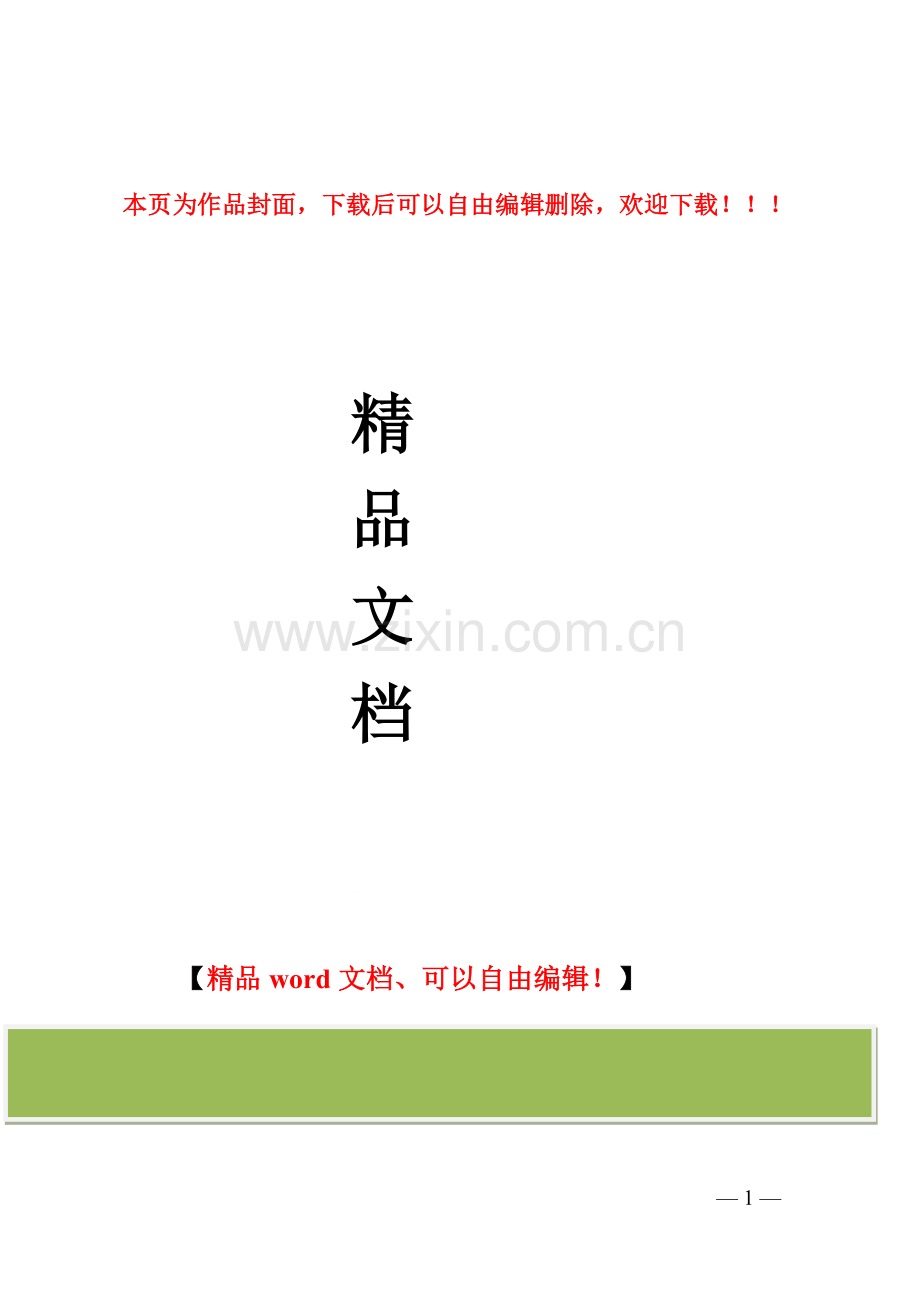 郑州市建筑工地扬尘污染综合整治标准.doc_第1页