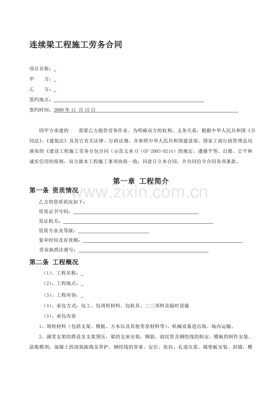 连续梁工程合同.doc_第1页