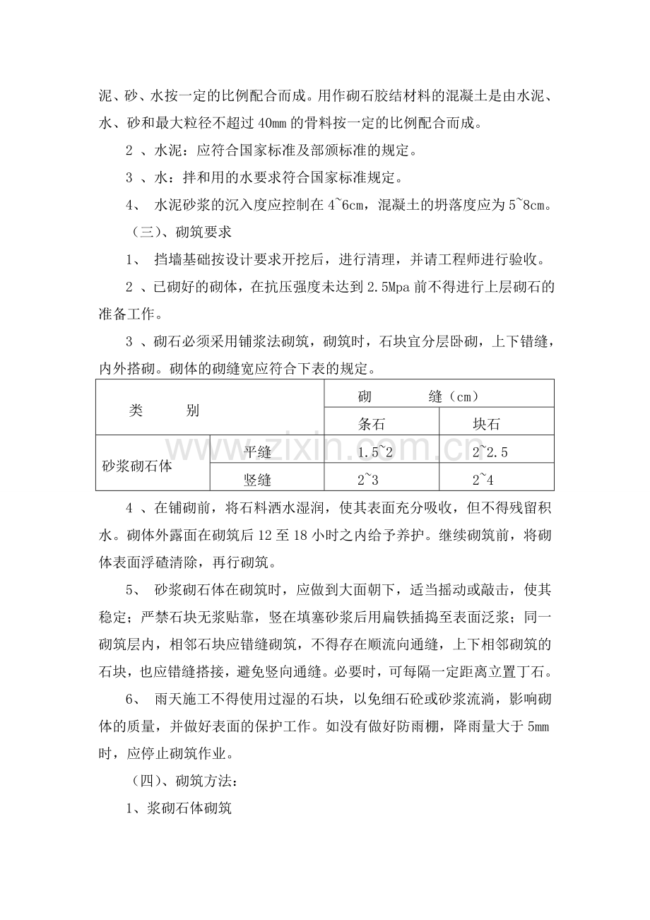 土地整治专项施工方案.doc_第2页