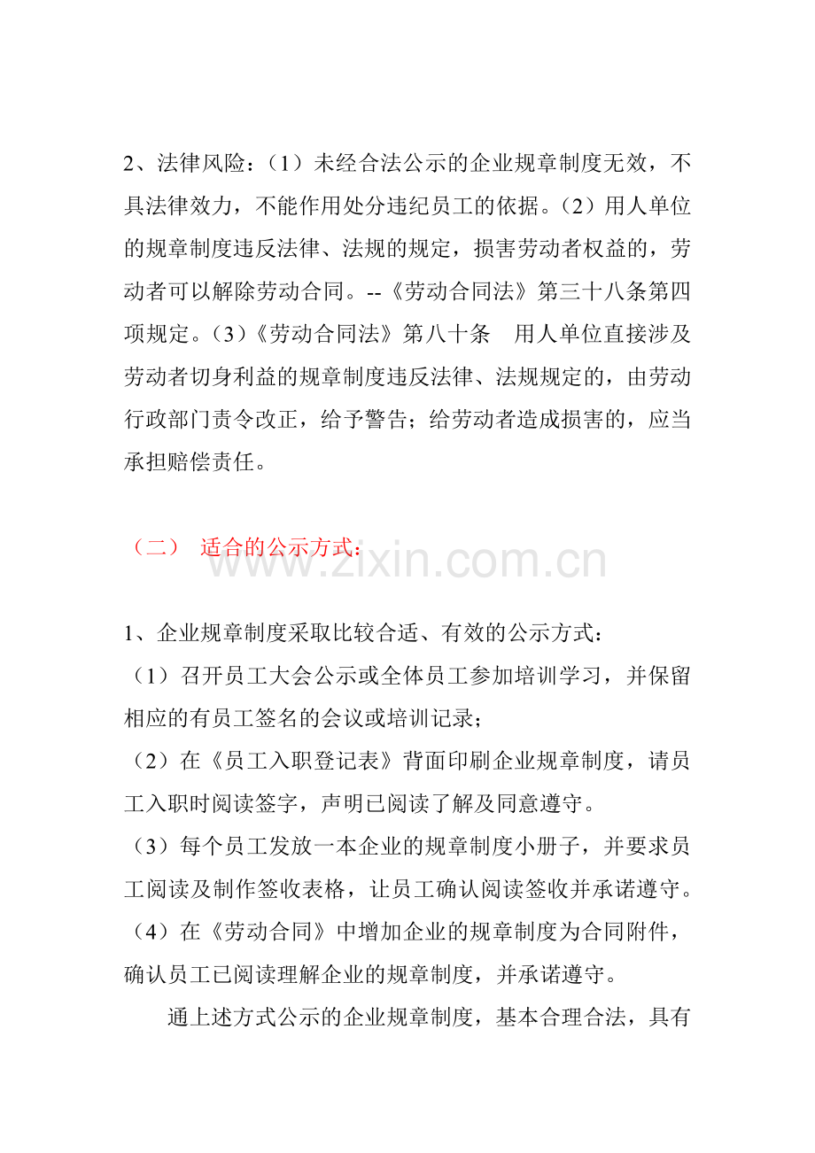 企业规章制度如何公示最合适.doc_第2页