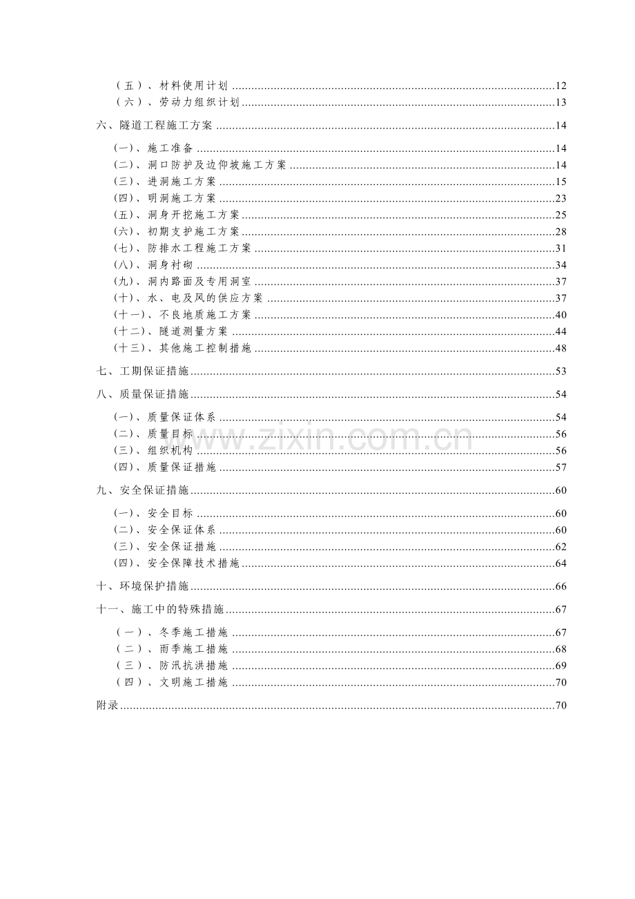 隧道施工组织施工工艺1.doc_第2页