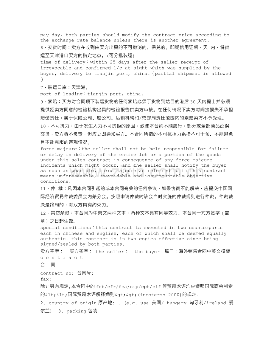 国外购销合同.doc_第2页