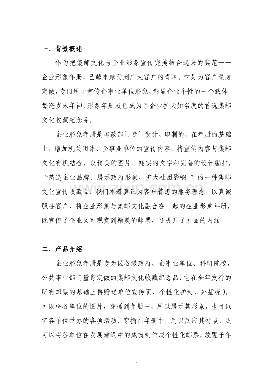 企业形象年册营销方案.doc_第2页