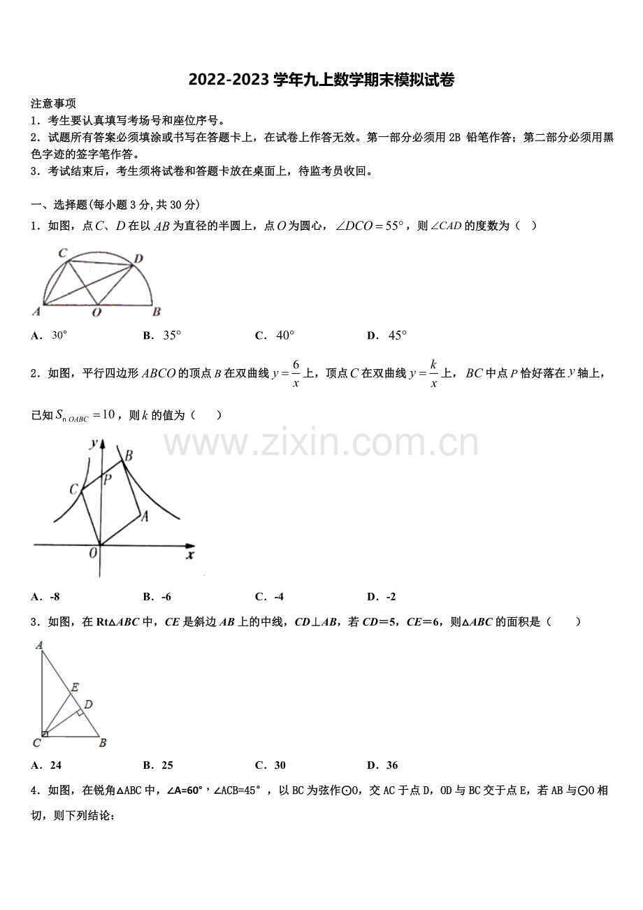 广东省深圳市南山区南山中学英文学校2022-2023学年数学九上期末综合测试模拟试题含解析.doc_第1页