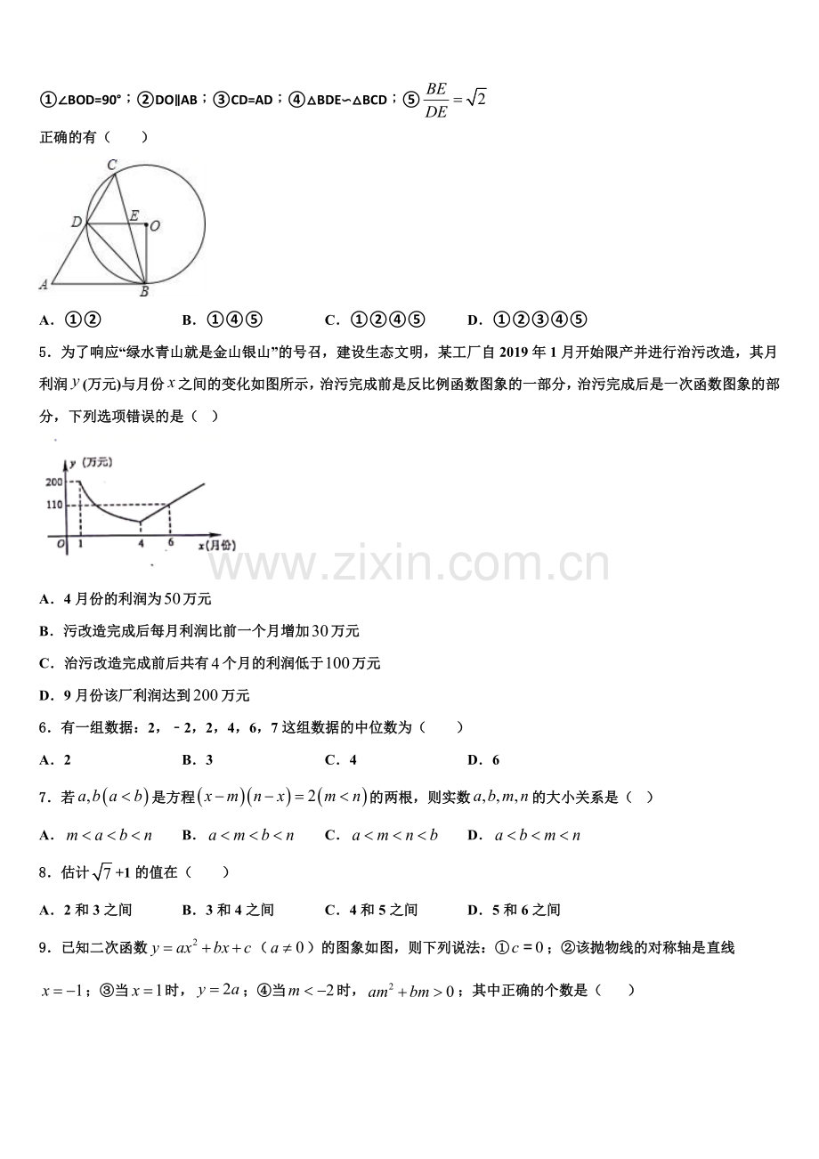 广东省深圳市南山区南山中学英文学校2022-2023学年数学九上期末综合测试模拟试题含解析.doc_第2页