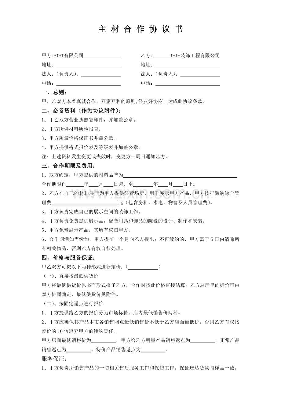 主材合作协议书.doc_第2页