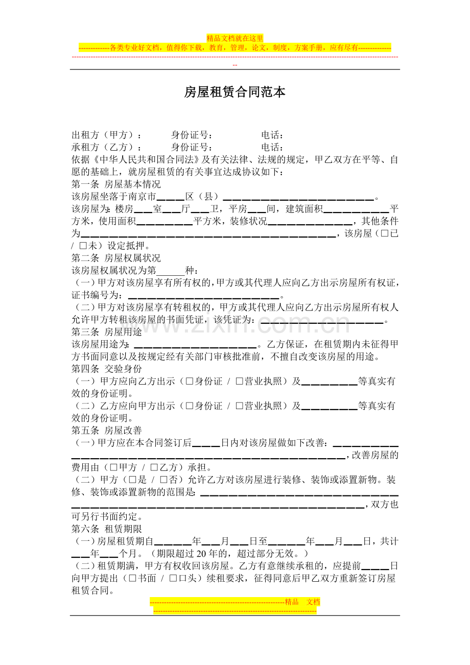 房屋租赁合同范本---房地产门户-搜房房地产网.doc_第1页