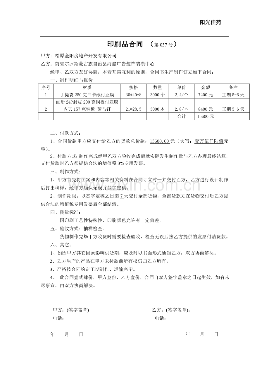 印刷品合同(1).doc_第1页