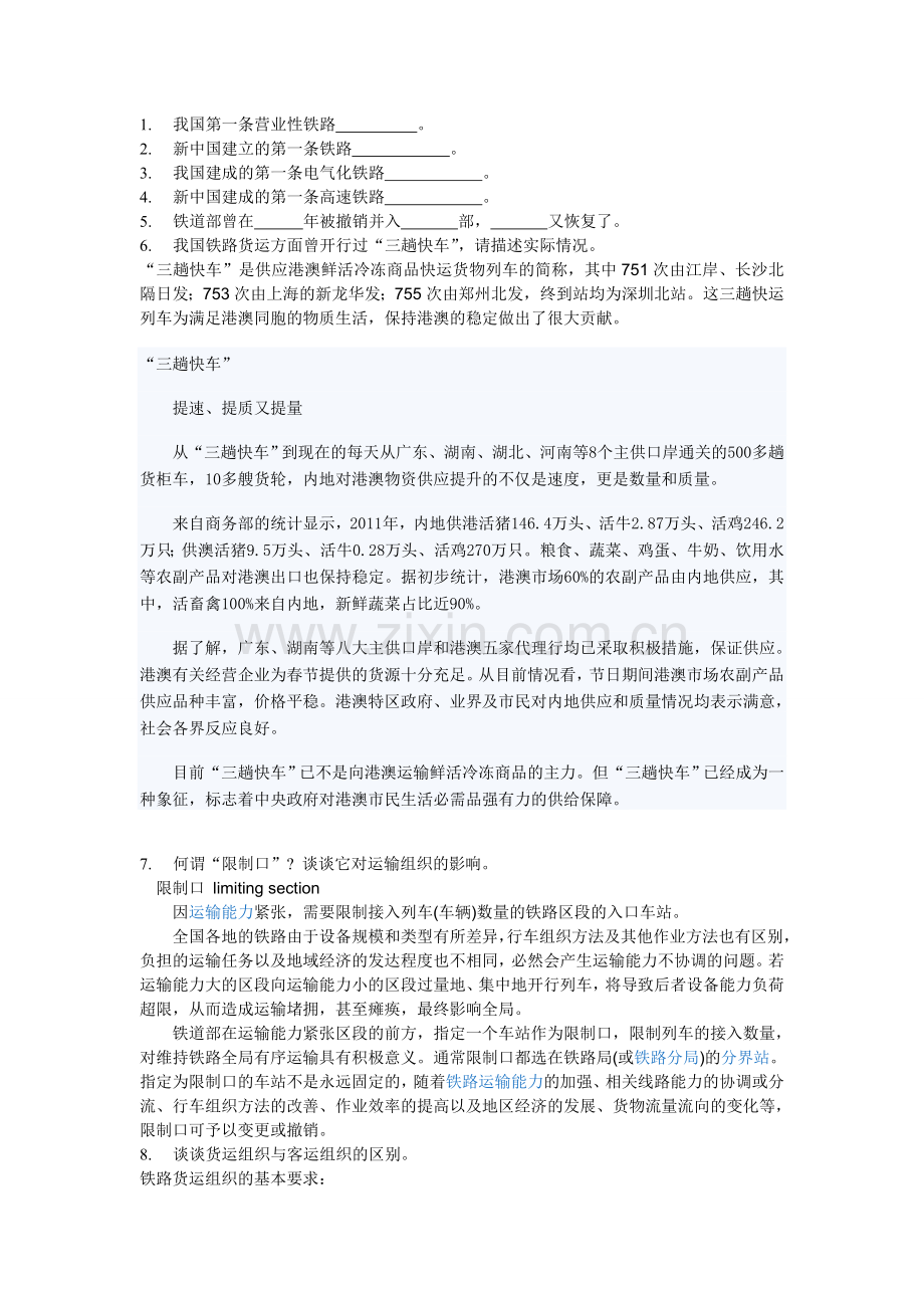 货物运输组织期中资料.doc_第1页