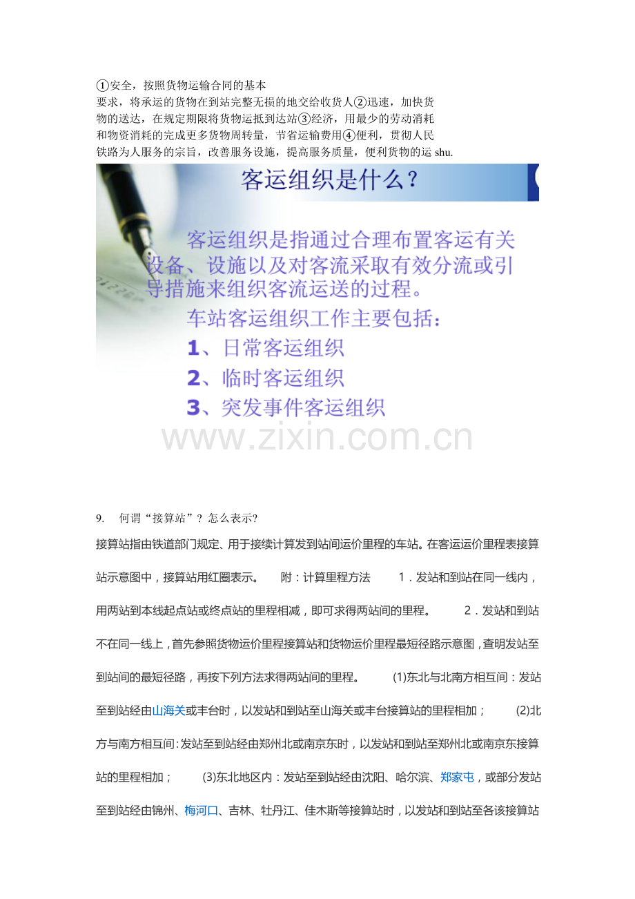 货物运输组织期中资料.doc_第2页