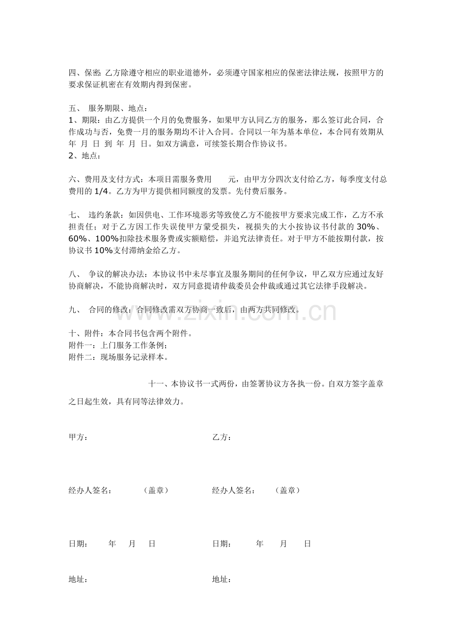 机房外包服务合同(机房维护).doc_第2页