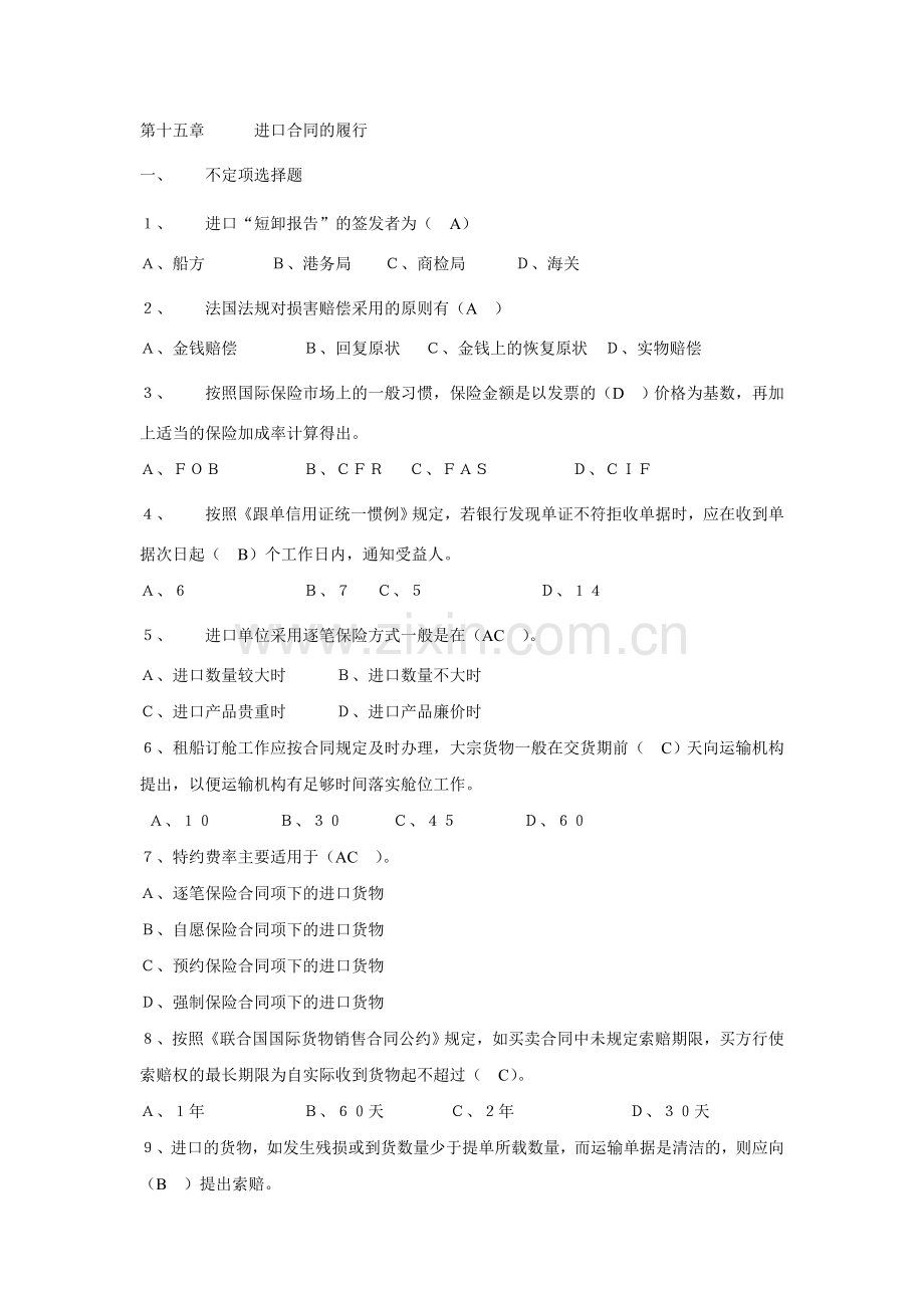 练习14第十五章进口合同的履行.doc_第1页