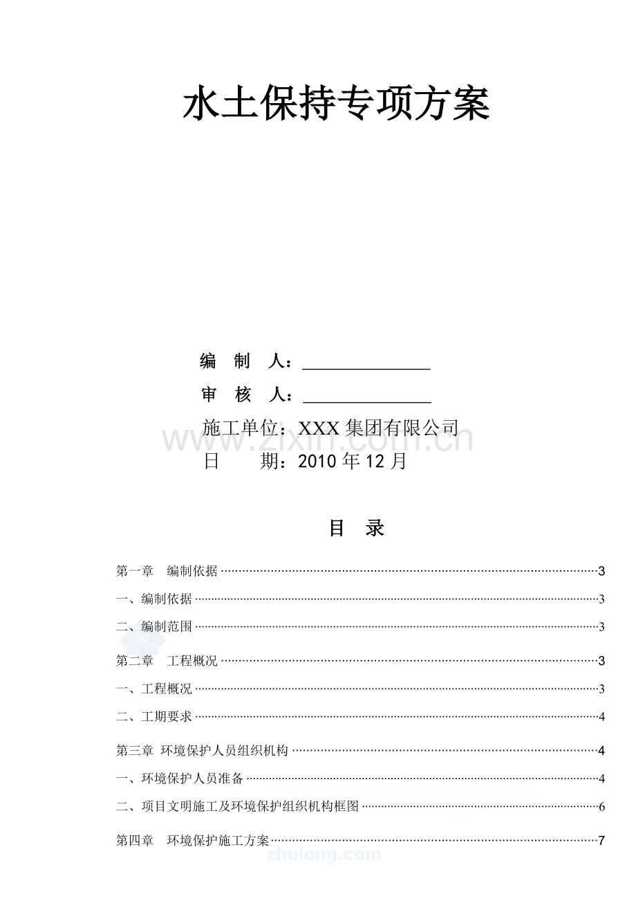 水土保持专项施工方案.doc_第2页