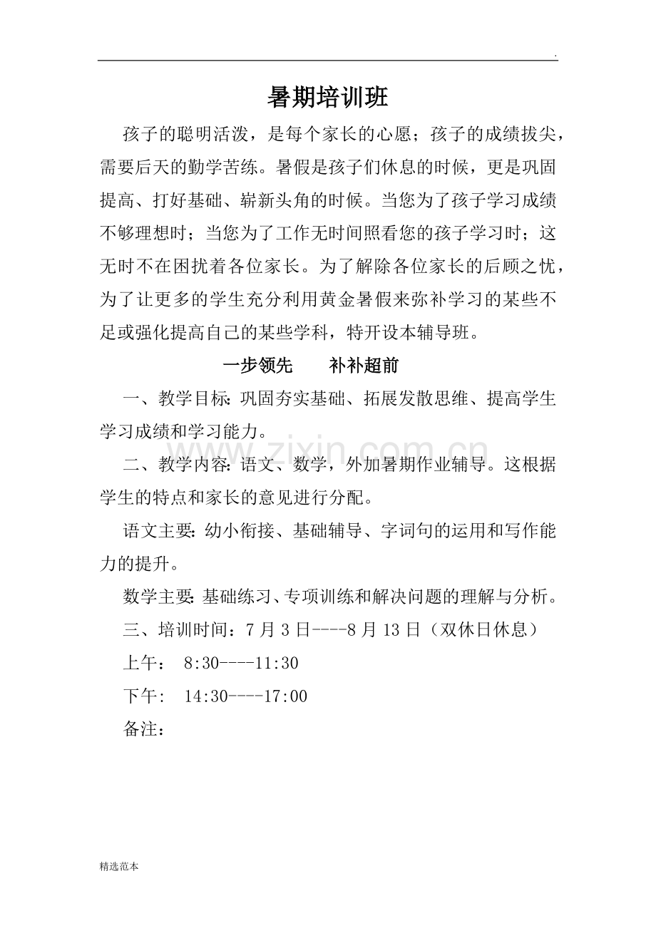 暑期培训招生简章.doc_第1页
