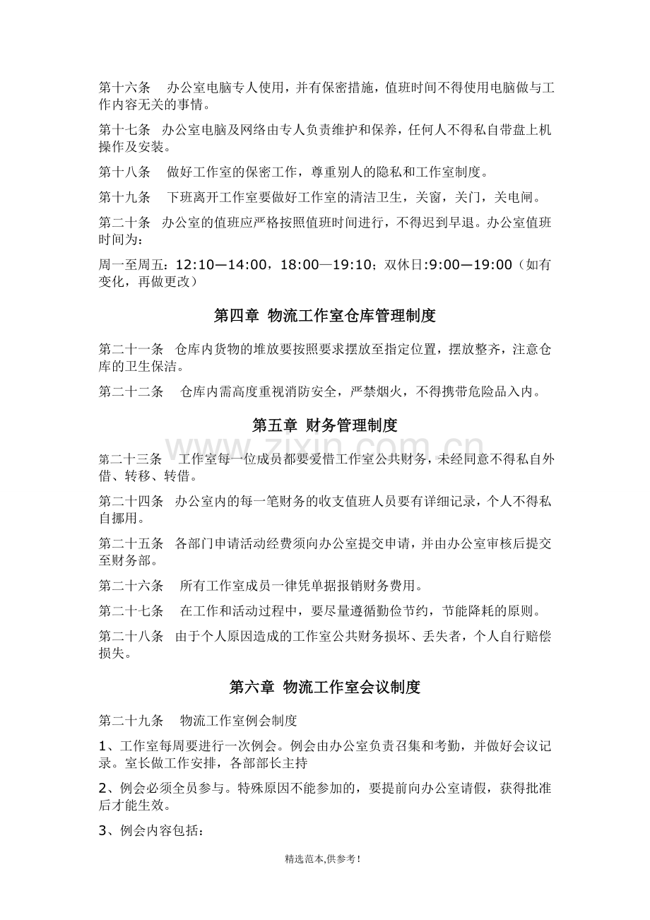 物流工作室章程.doc_第2页