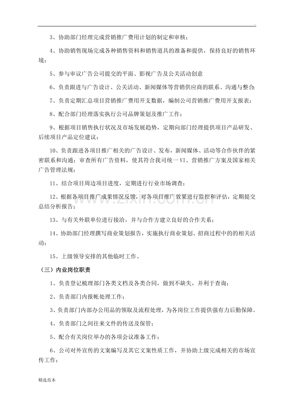 房地产策划部、销售部岗位职责.doc_第2页