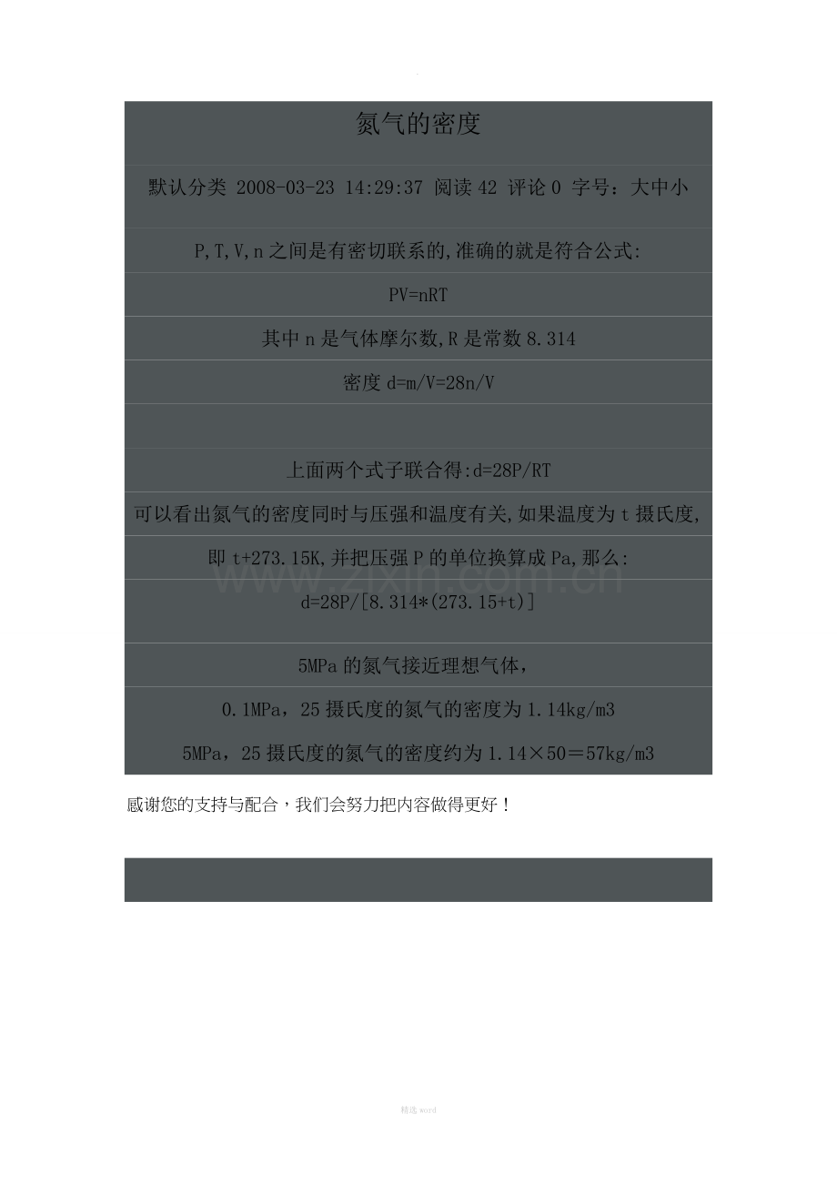 氮气的密度.doc_第1页
