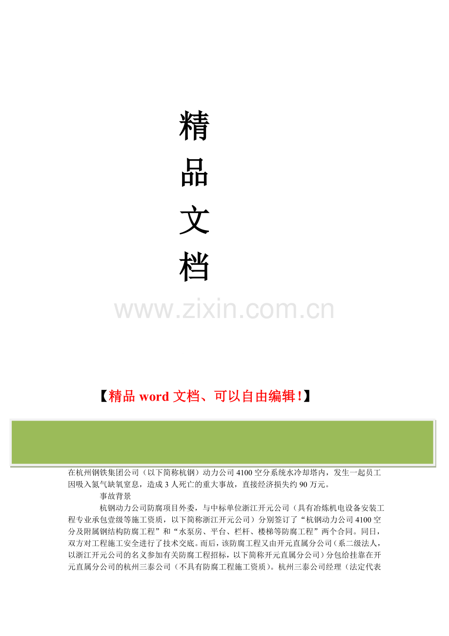 施工分包方无资质承揽工程.doc_第2页