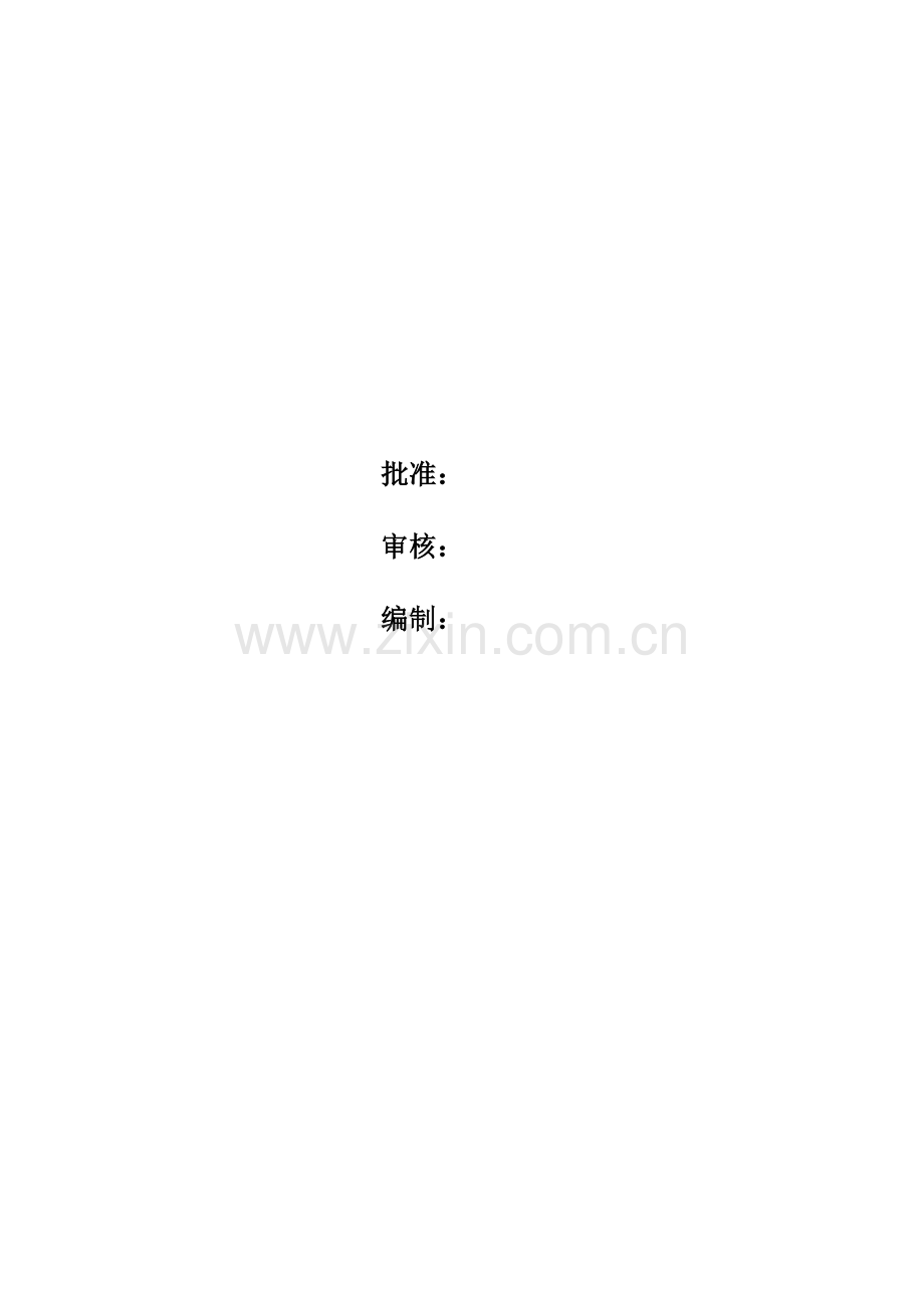 左岸导流洞出口明渠开挖施工方案.doc_第2页