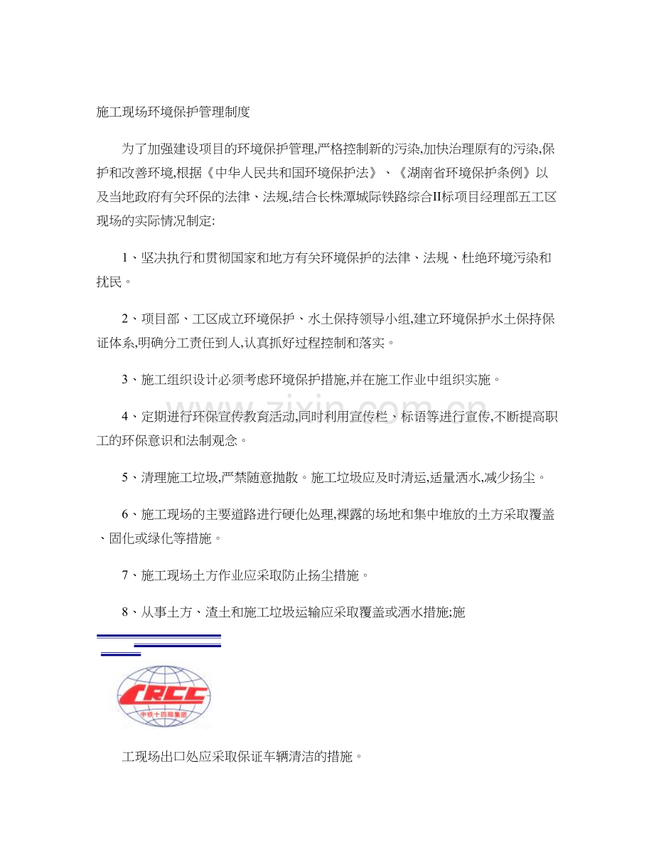 34施工现场环境保护管理制度.doc_第1页