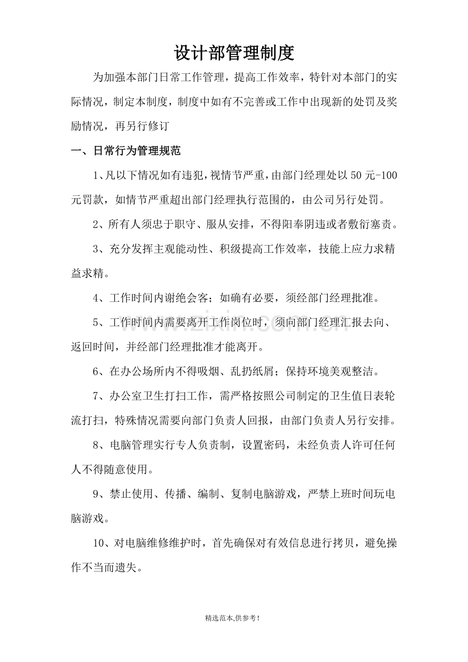 智能化公司设计部制度、任务书.doc_第1页