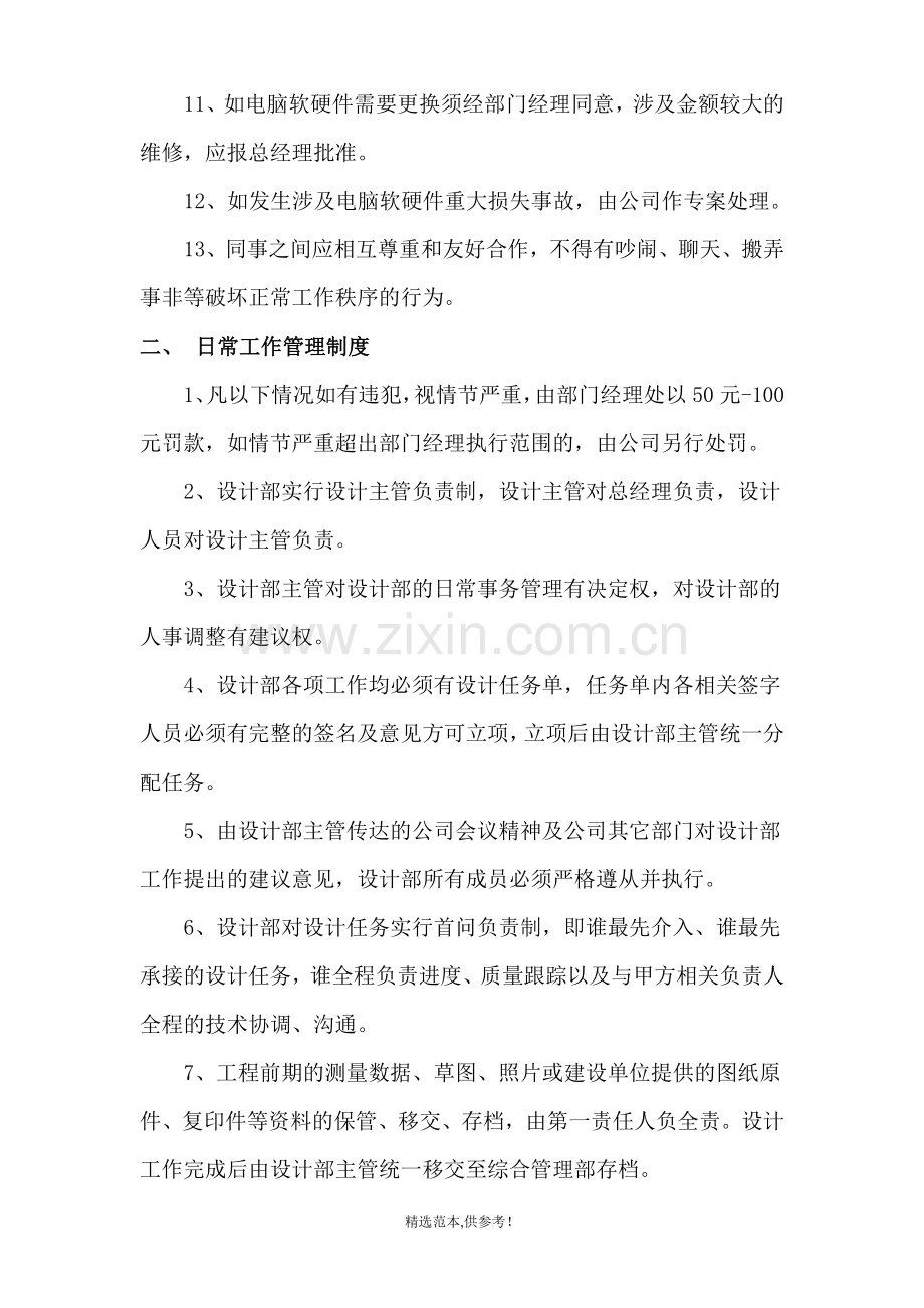 智能化公司设计部制度、任务书.doc_第2页