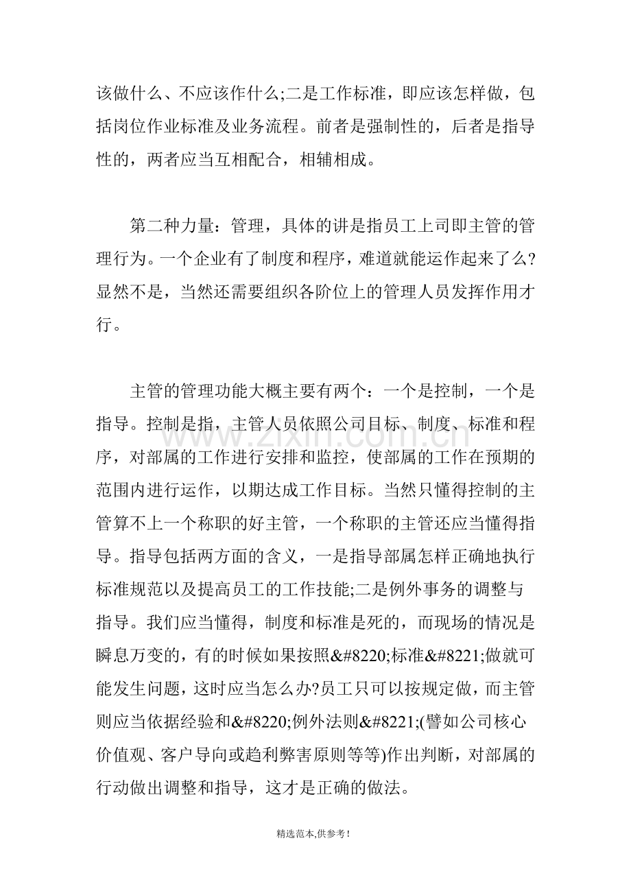企业-管理员工的三要素.doc_第2页