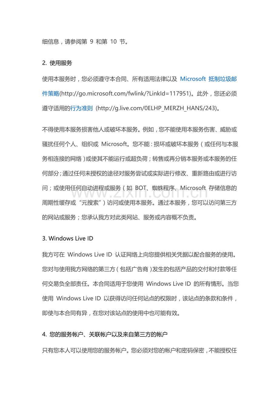 微软-服务协议.doc_第2页