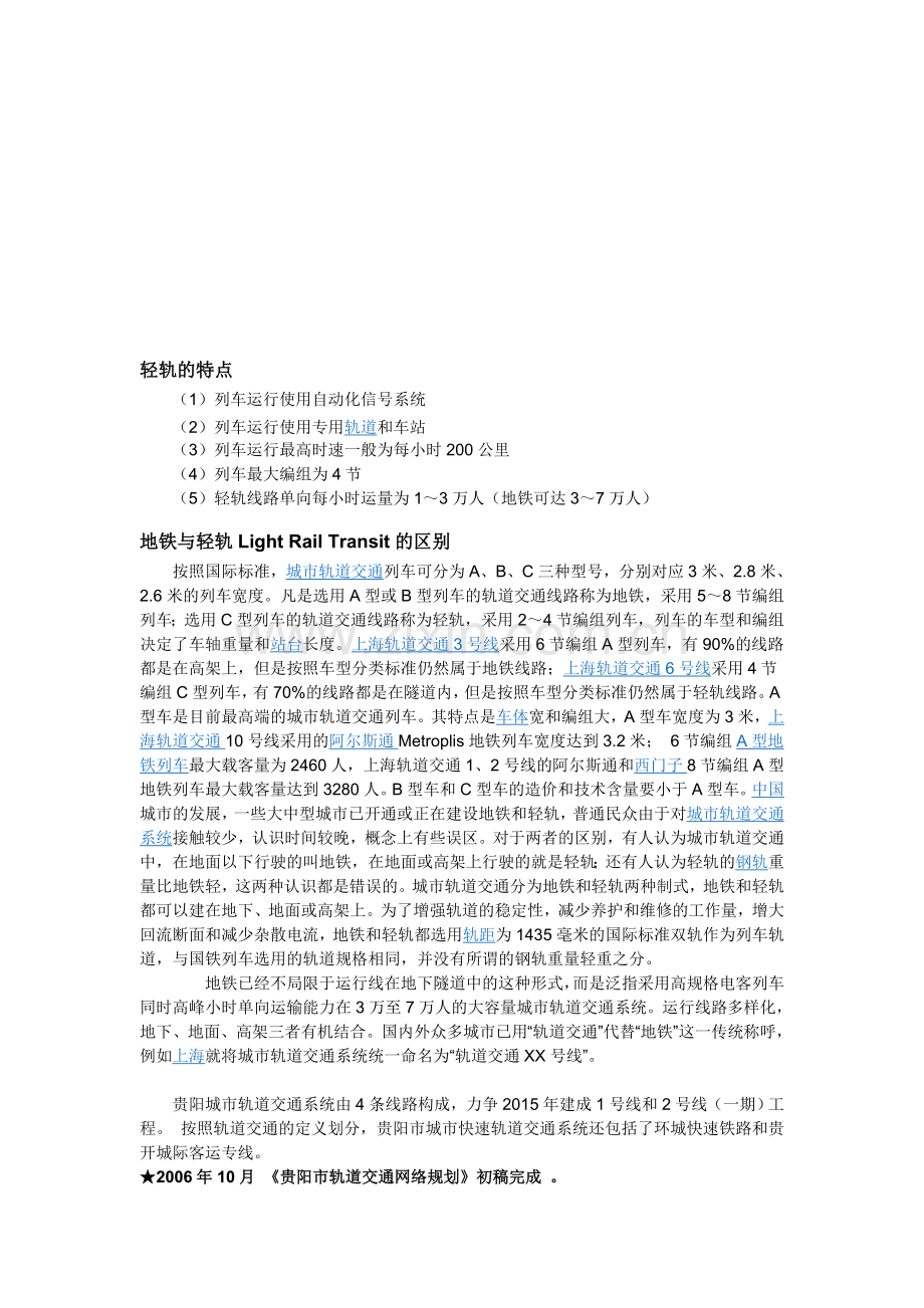 轻轨的特点.doc_第1页