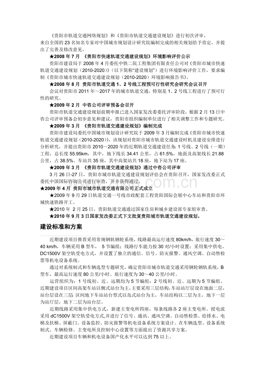 轻轨的特点.doc_第2页
