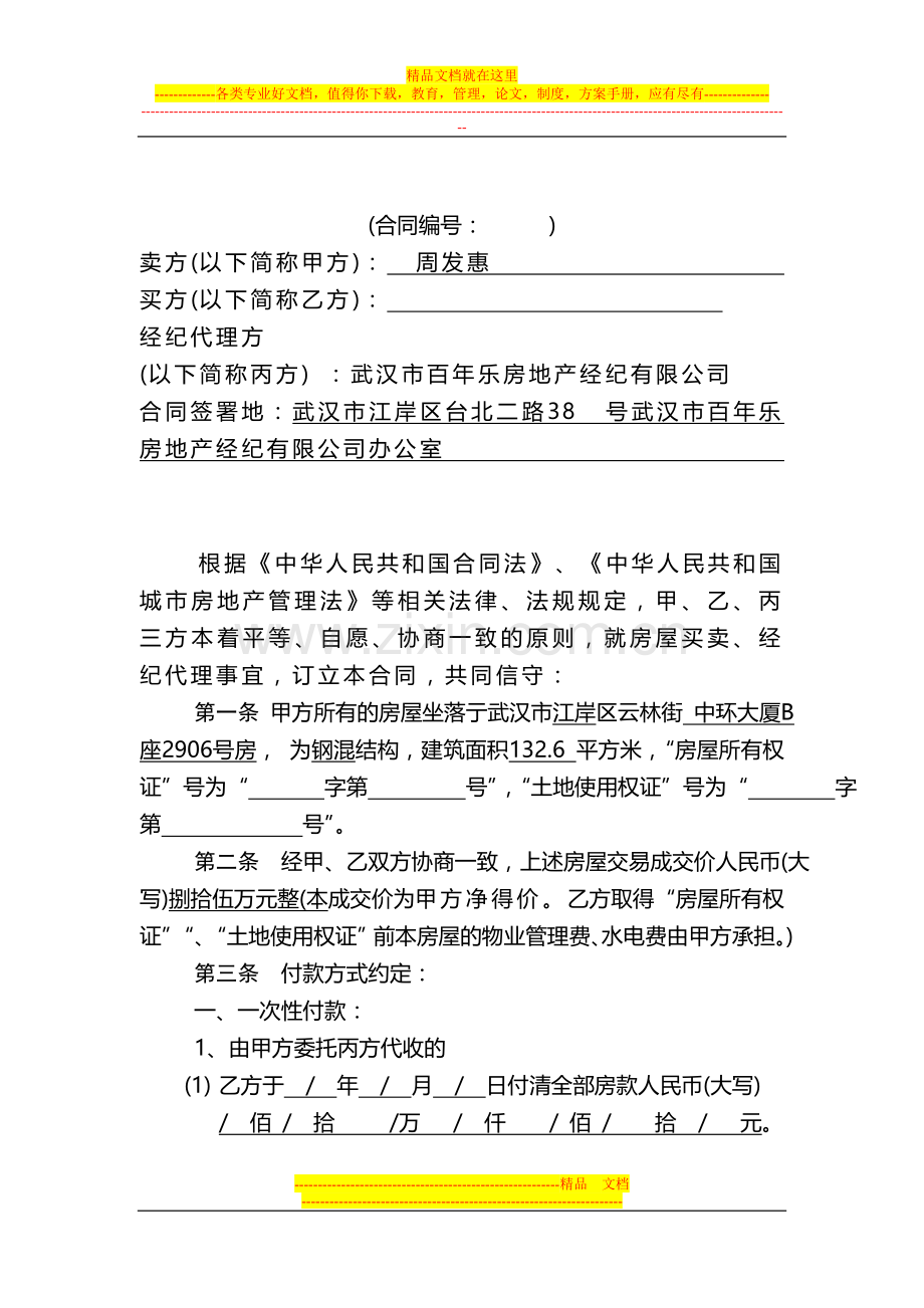 存量房居间(买卖)合同.doc_第2页