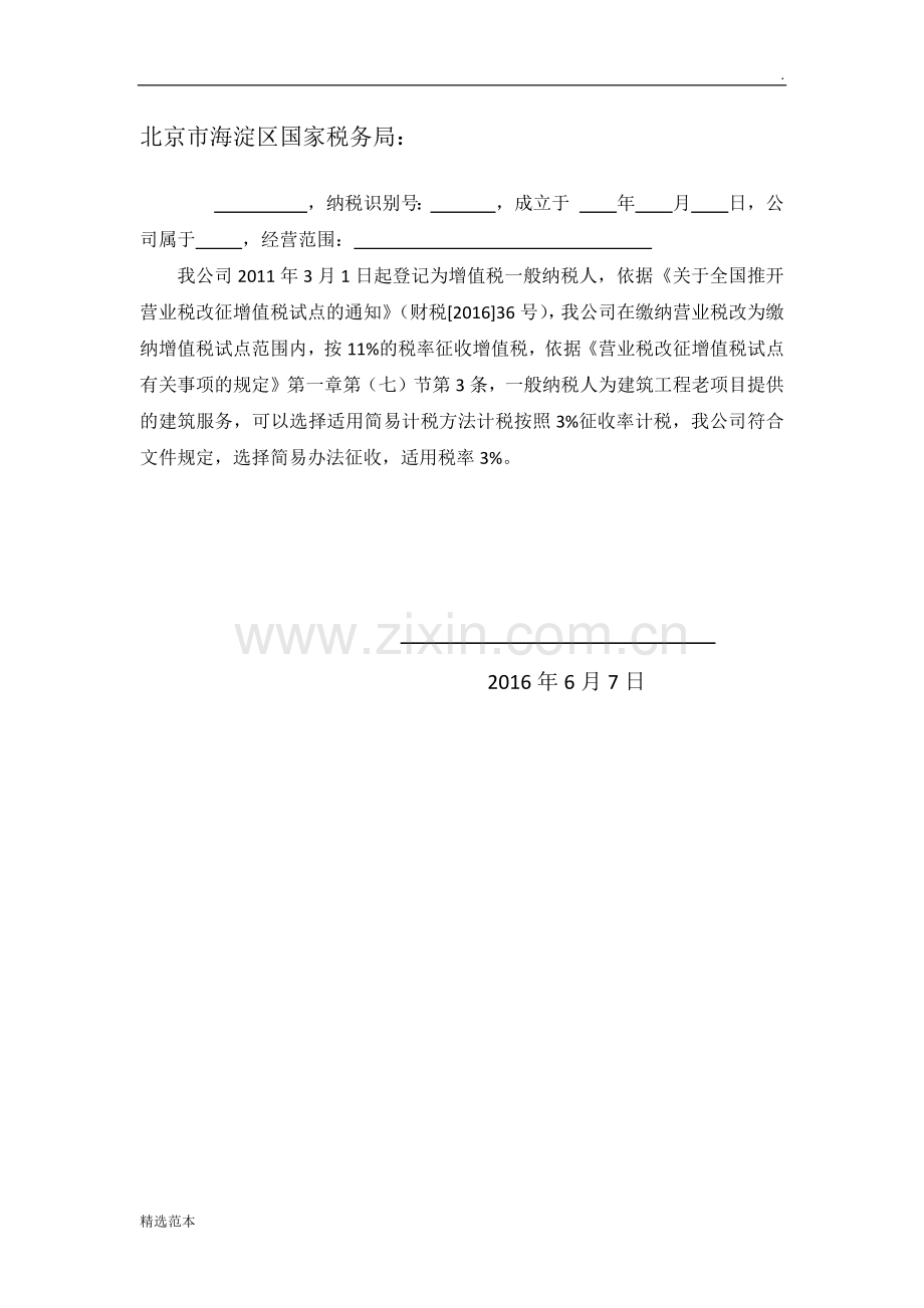 工程简易征收备案事项说明.doc_第1页