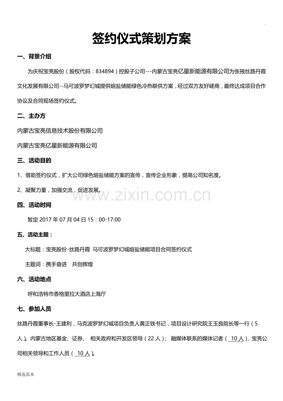 项目合同签约仪式流程.doc_第1页