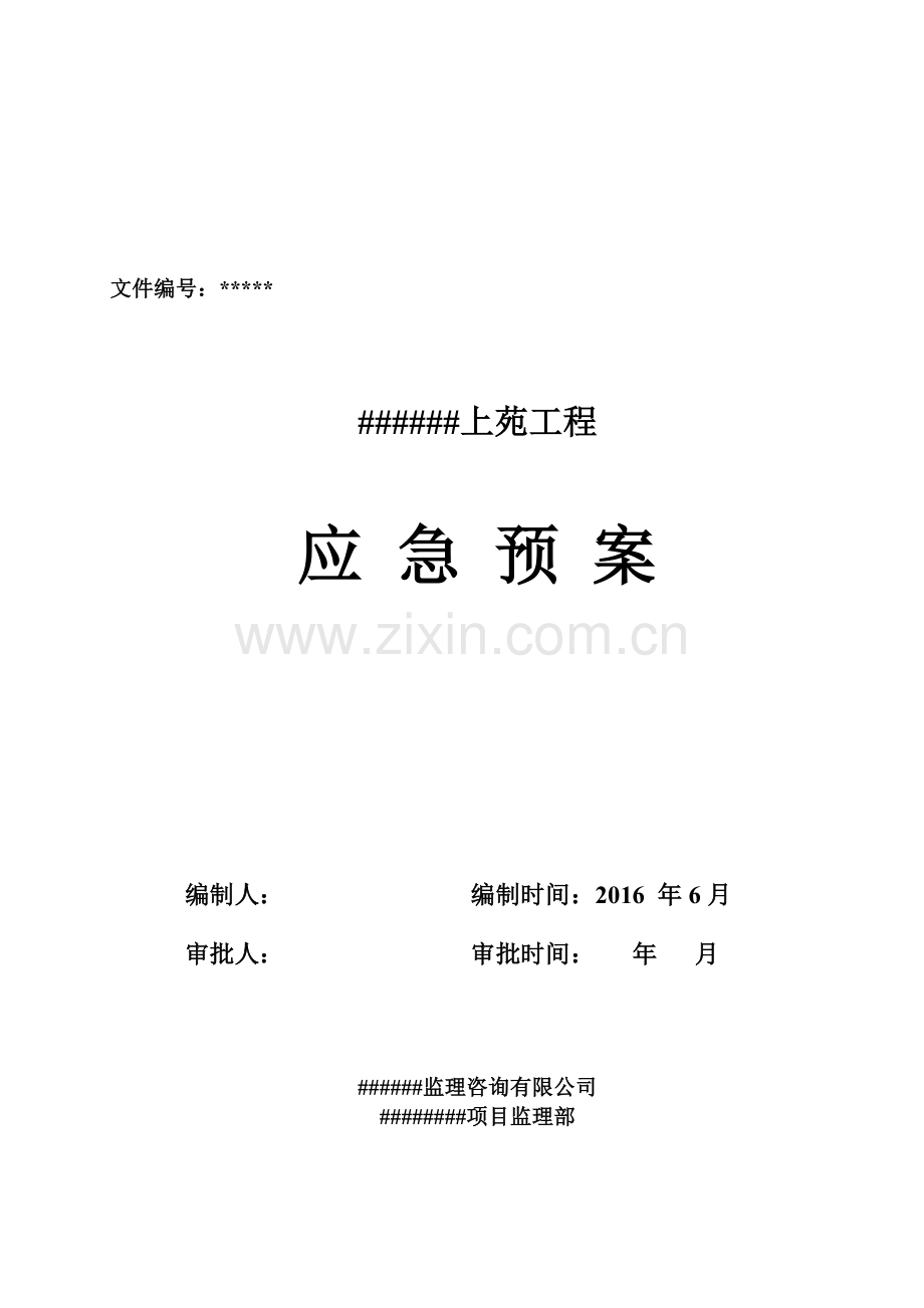 建筑施工消防应急预案.doc_第1页