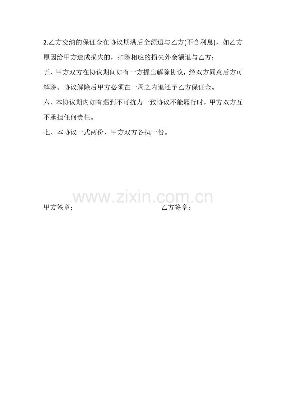 废品协议回收-协议书.doc_第2页