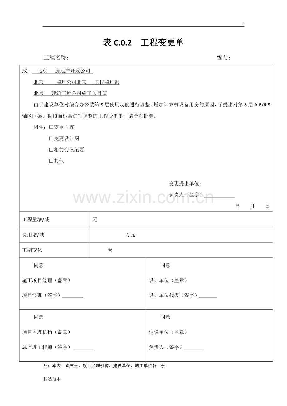 c类表(通用表格).doc_第2页
