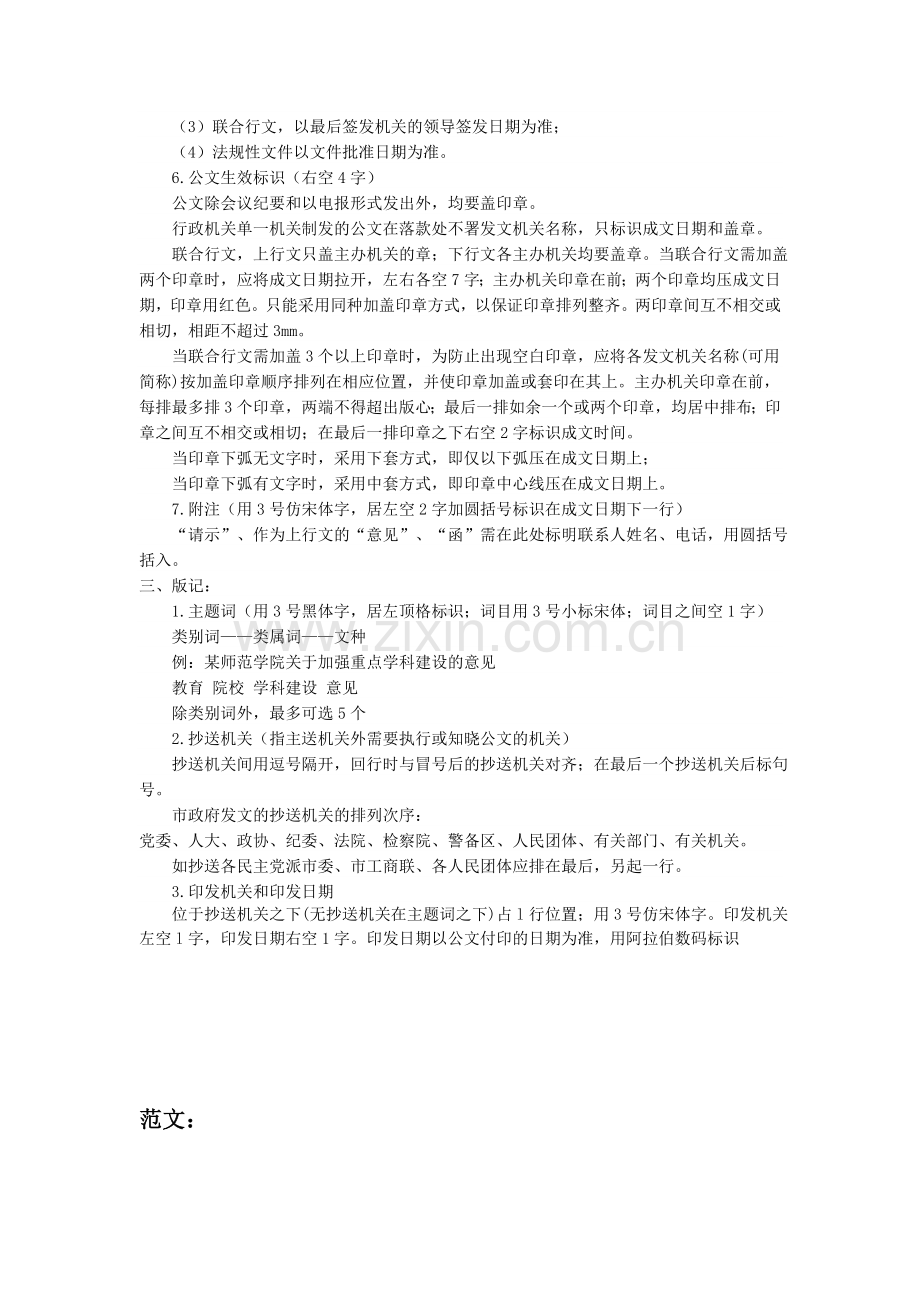 红头文件的标准格式及范本.doc_第2页