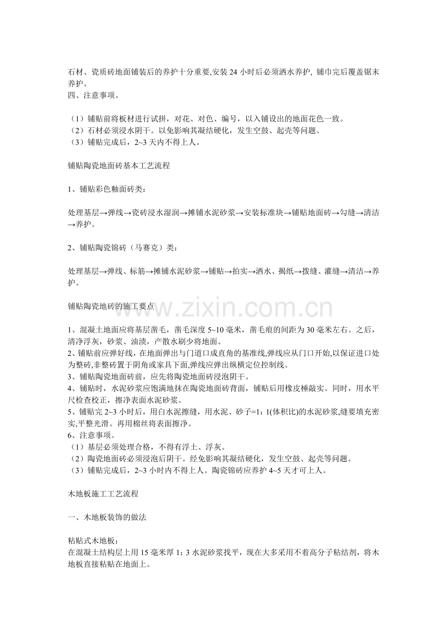 石材地面施工工艺流程.doc_第2页